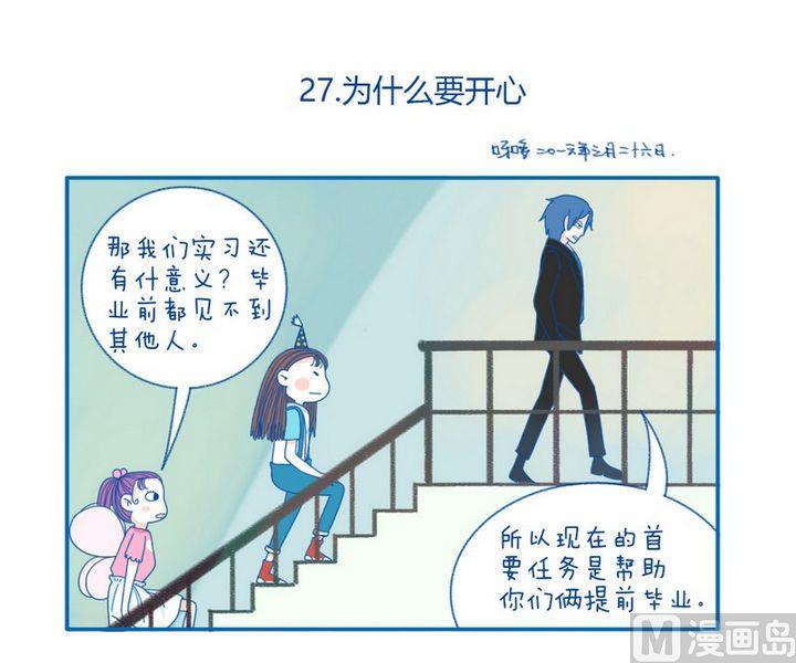 《牙特多工作记》第27话 为什么要开心 第1页