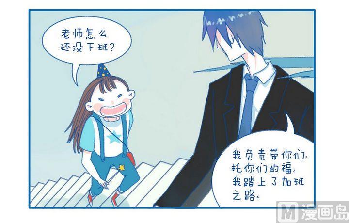 《牙特多工作记》第27话 为什么要开心 第2页