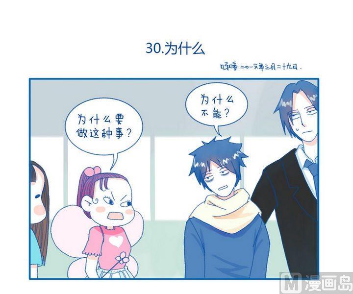 《牙特多工作记》第30话 为什么 第1页