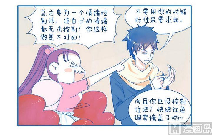 《牙特多工作记》第30话 为什么 第3页