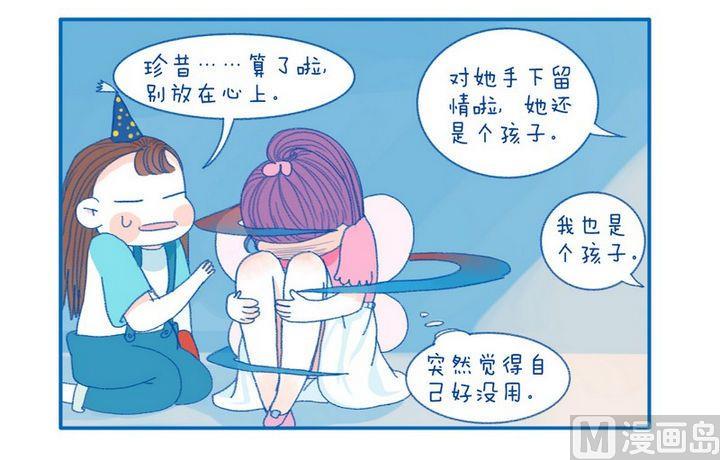 《牙特多工作记》第30话 为什么 第4页