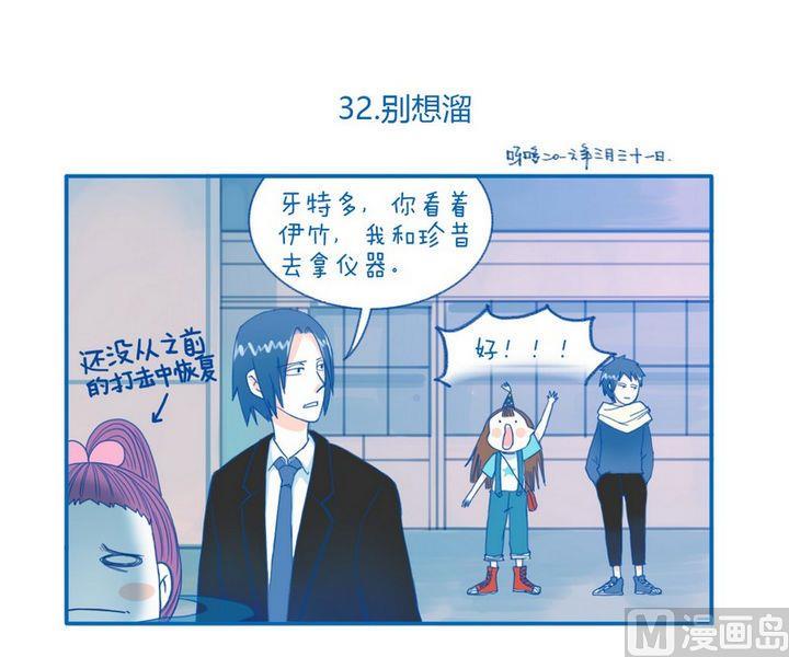 《牙特多工作记》第32话别想熘 第1页