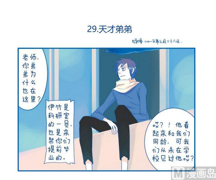 《牙特多工作记》第29话 天才弟弟 第1页