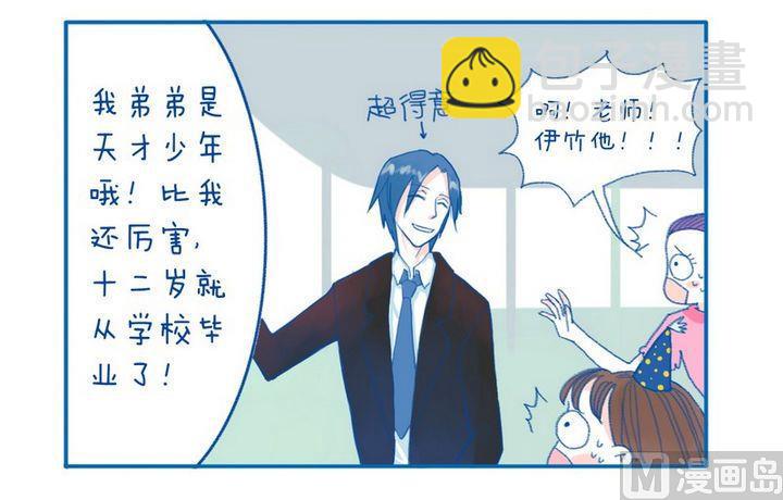《牙特多工作记》第29话 天才弟弟 第2页