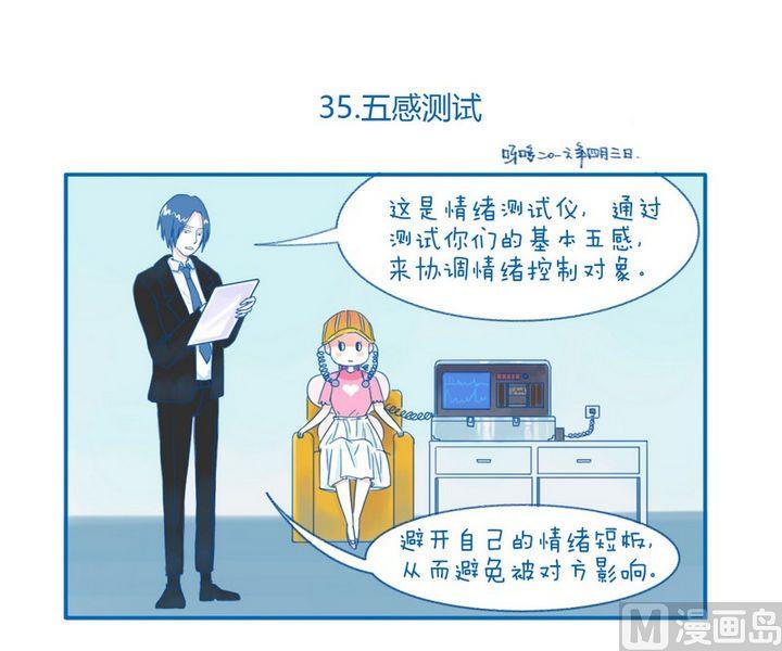 《牙特多工作记》第35话 五感测试 第1页