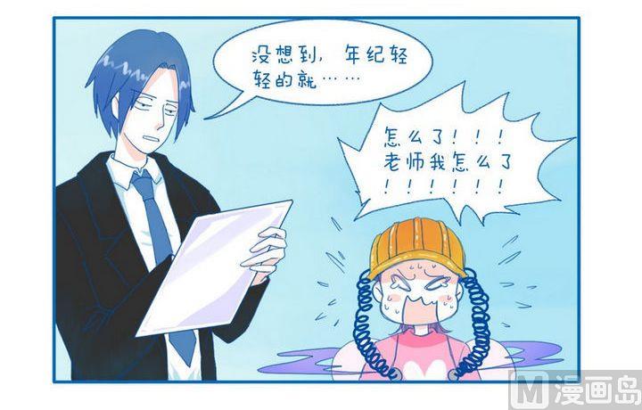 《牙特多工作记》第35话 五感测试 第3页