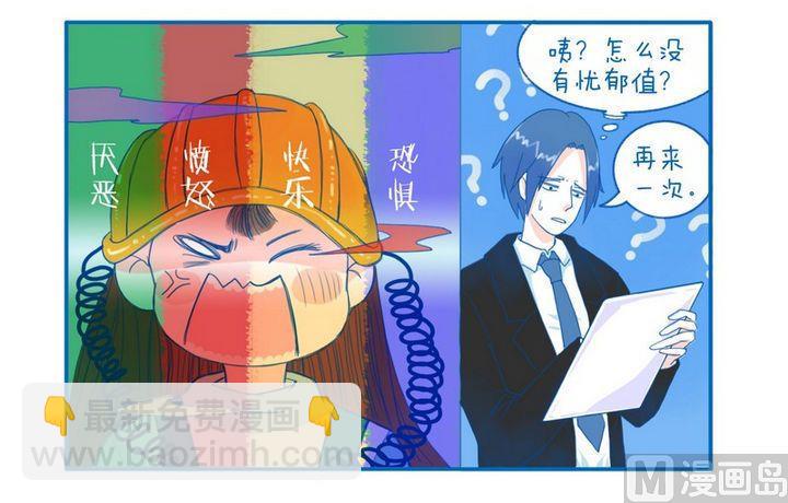 《牙特多工作记》第36话消失的忧郁值 第2页