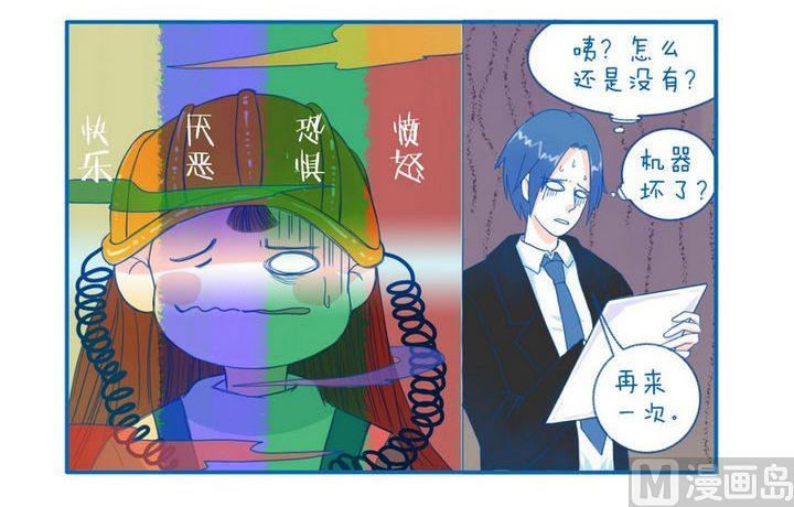 《牙特多工作记》第36话消失的忧郁值 第3页