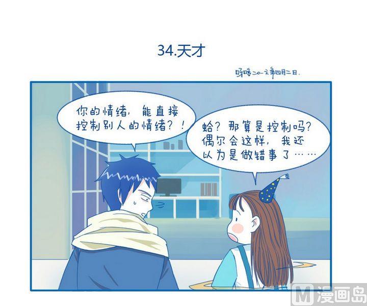 《牙特多工作记》第34话 天才 第1页