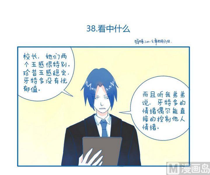 《牙特多工作记》第38话 看中什么 第1页