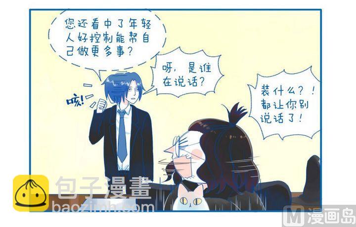 《牙特多工作记》第38话 看中什么 第4页