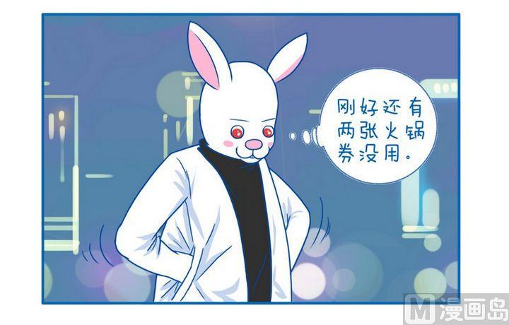 《牙特多工作记》第40话火锅券 第2页