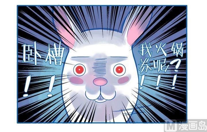 《牙特多工作记》第40话火锅券 第4页