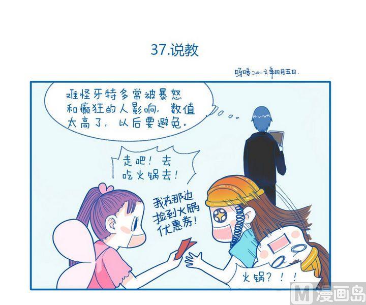 《牙特多工作记》第37话 说教 第1页