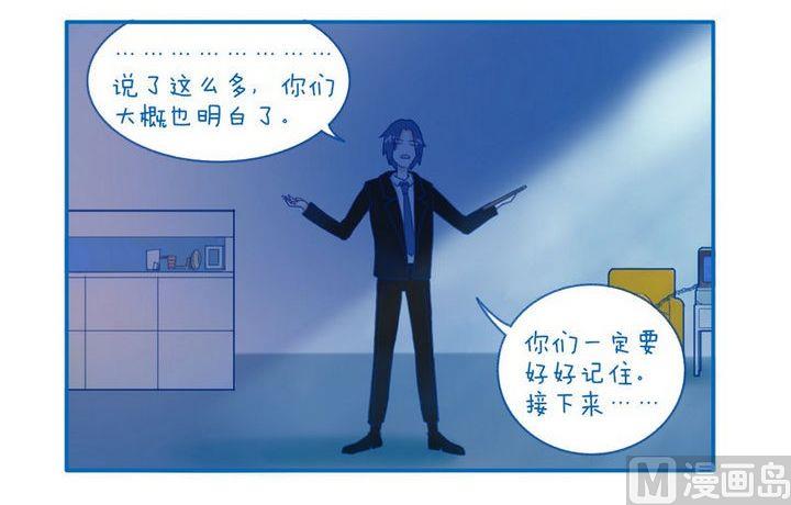 《牙特多工作记》第37话 说教 第3页