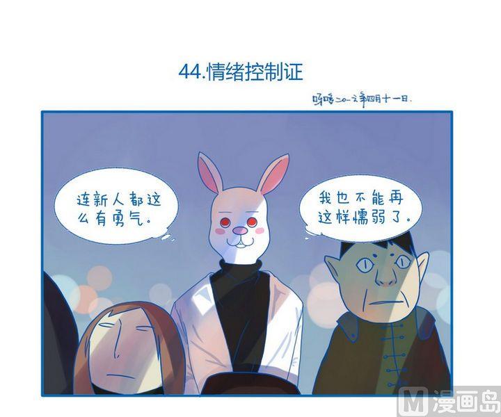 《牙特多工作记》第44话 情绪控制证 第1页