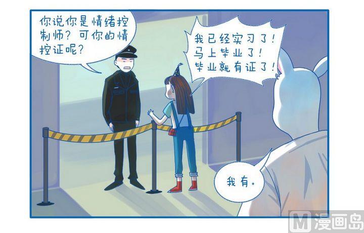 《牙特多工作记》第44话 情绪控制证 第2页