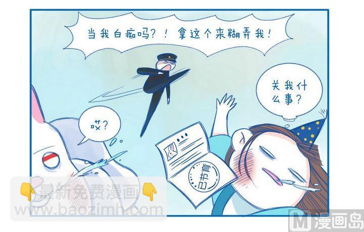 《牙特多工作记》第44话 情绪控制证 第4页