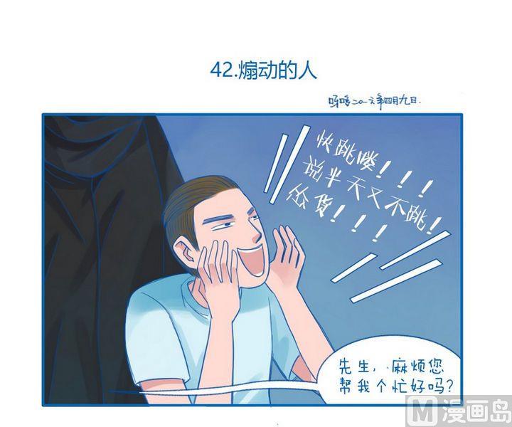 《牙特多工作记》第42话煽动的人 第1页