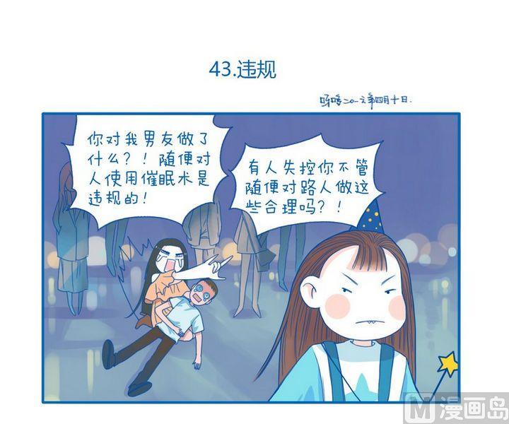 《牙特多工作记》第43话 违规 第1页