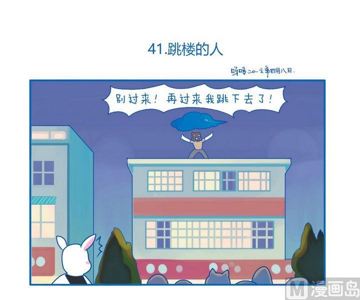《牙特多工作记》第41话 跳楼的人 第1页