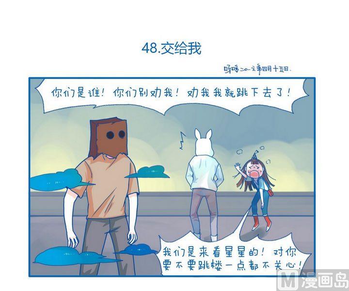 《牙特多工作记》第48话 交给我 第1页