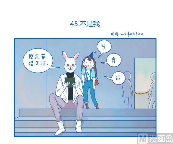 《牙特多工作记》第45话 不是我 第1页