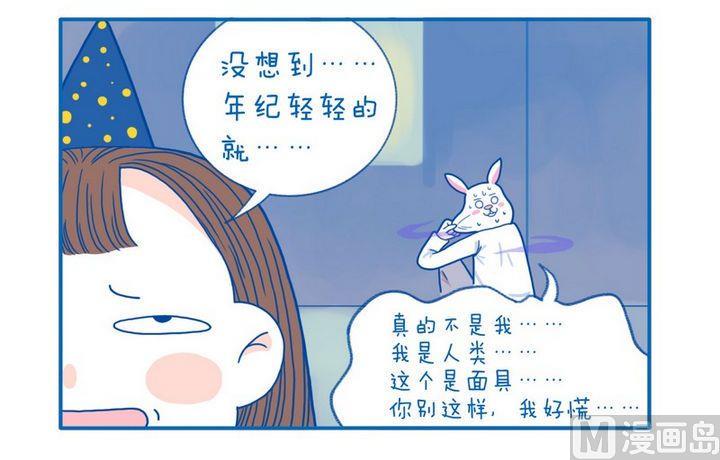 《牙特多工作记》第45话 不是我 第4页