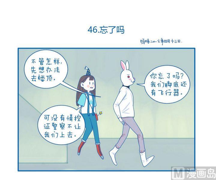 《牙特多工作记》第46话 忘了吗 第1页