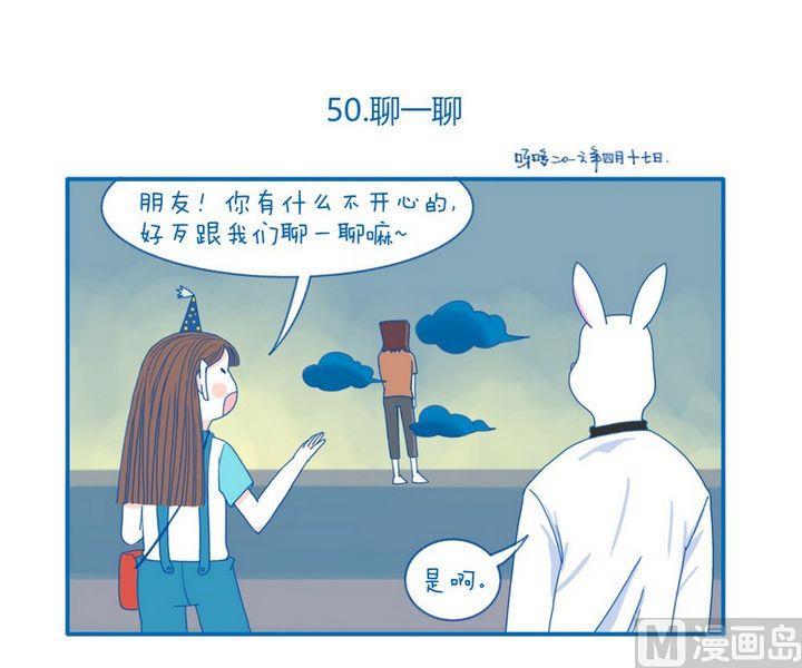 《牙特多工作记》第50话聊一聊 第1页