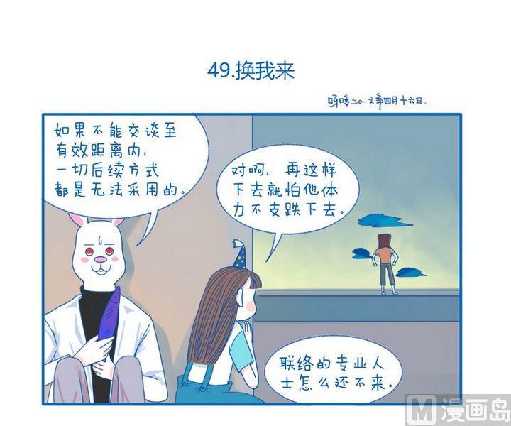 《牙特多工作记》第49话 换我来 第1页