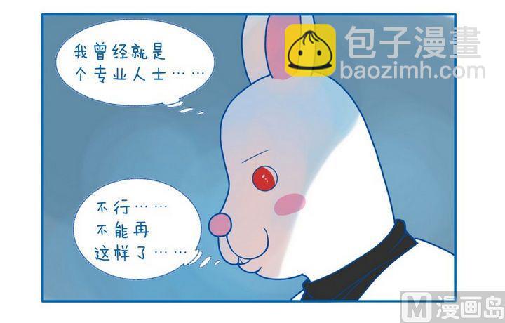 《牙特多工作记》第49话 换我来 第2页