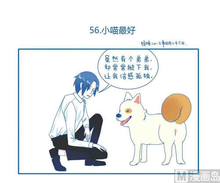 《牙特多工作记》第56话 小喵最好 第1页