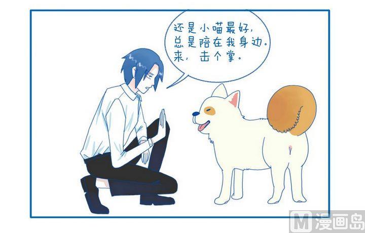 《牙特多工作记》第56话 小喵最好 第2页