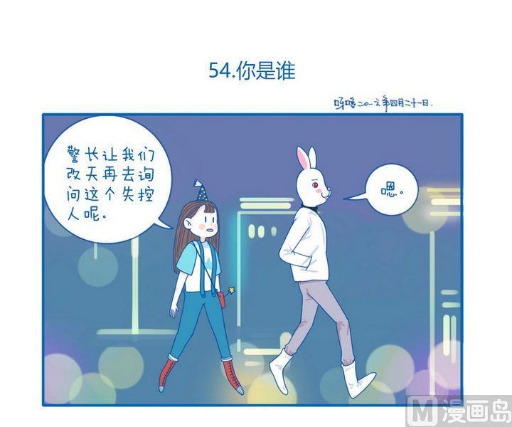 《牙特多工作记》第54话 你是谁 第1页