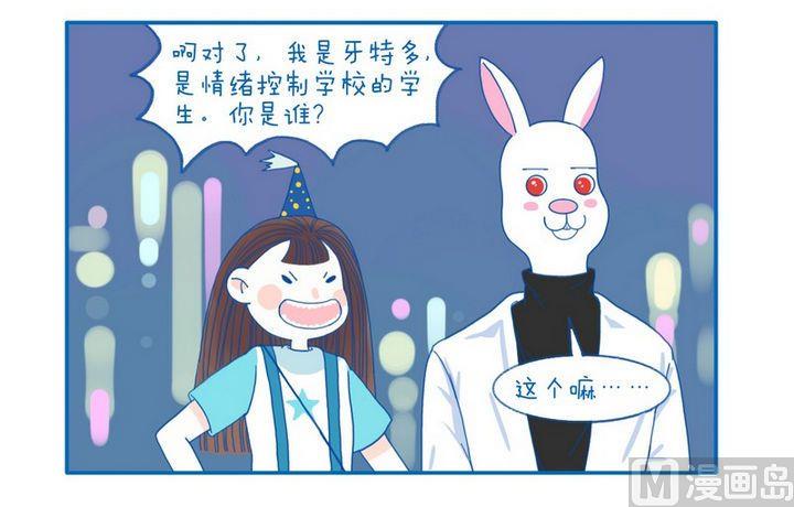 《牙特多工作记》第54话 你是谁 第2页