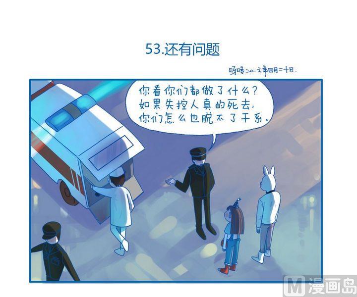《牙特多工作记》第53话 还有问题 第1页
