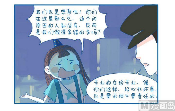 《牙特多工作记》第53话 还有问题 第2页