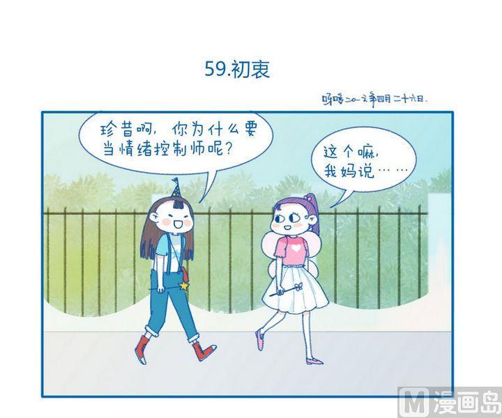 《牙特多工作记》第59话 初衷 第1页