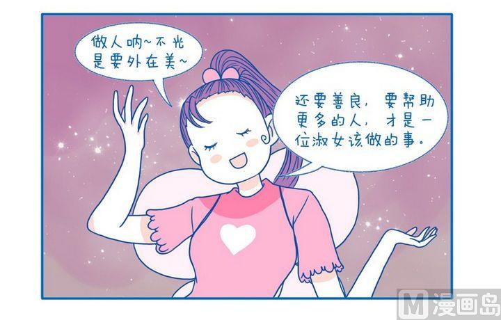 《牙特多工作记》第59话 初衷 第2页