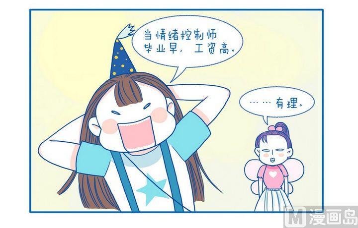 《牙特多工作记》第59话 初衷 第4页