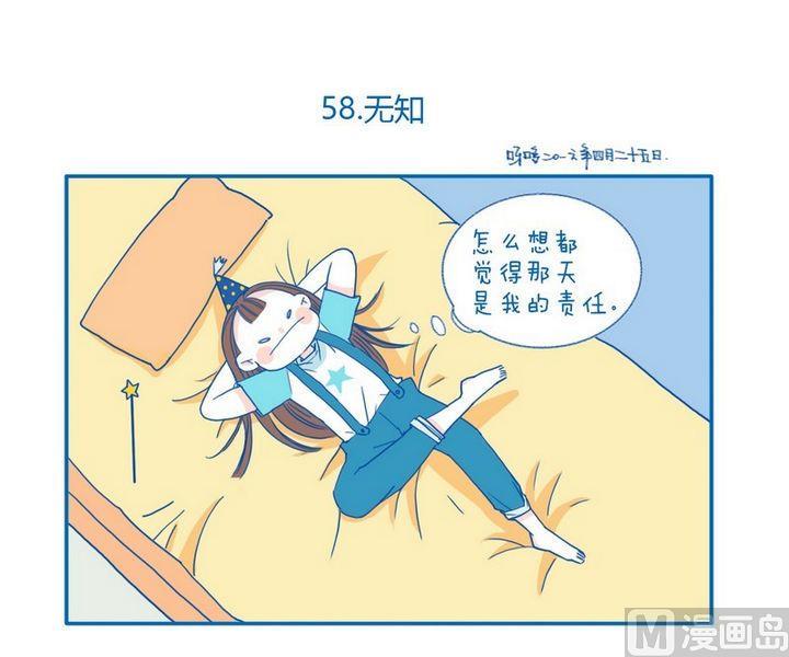 《牙特多工作记》第58话 无知 第1页