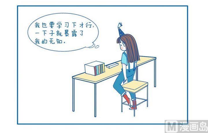 《牙特多工作记》第58话 无知 第2页
