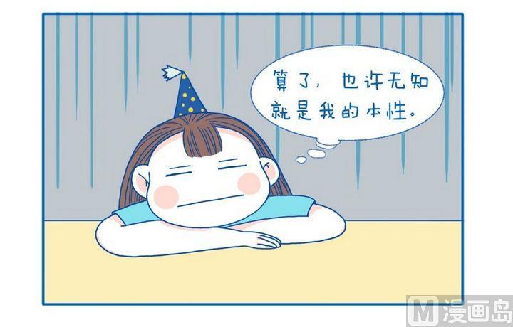 《牙特多工作记》第58话 无知 第4页