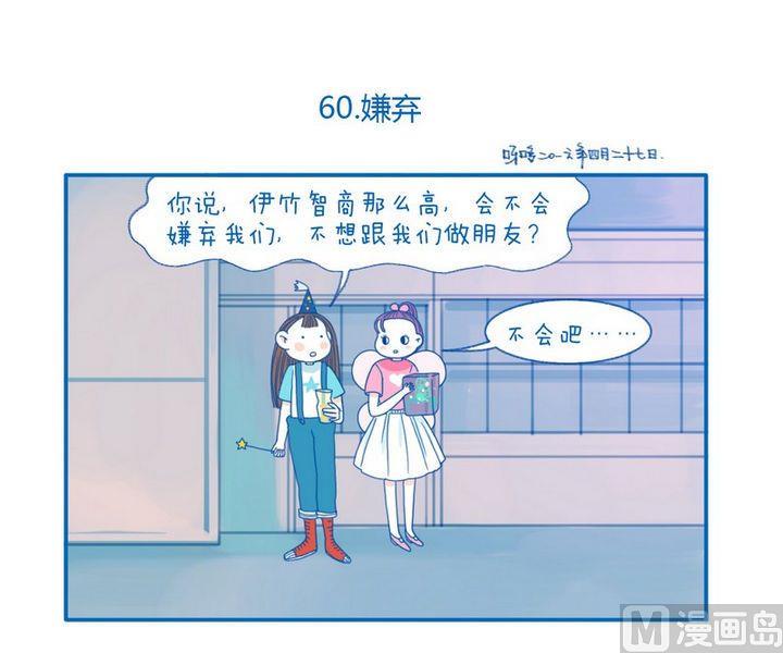 《牙特多工作记》第60话嫌弃 第1页