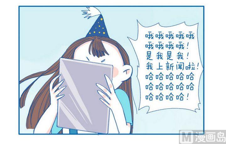 《牙特多工作记》第62话 上新闻 第3页