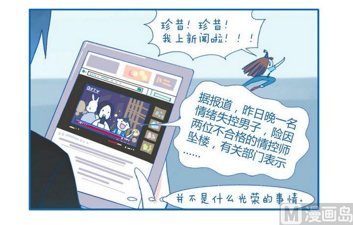 《牙特多工作记》第62话 上新闻 第4页