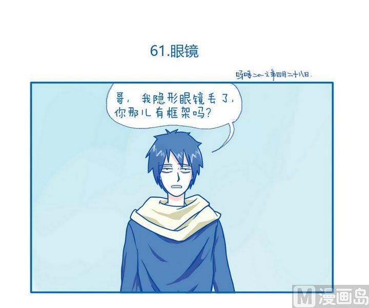 《牙特多工作记》第61话 眼镜 第1页