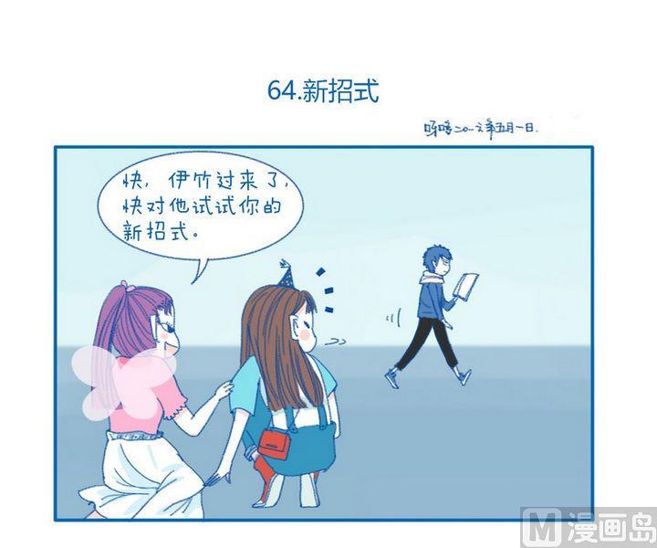 《牙特多工作记》第64话 新招式 第1页