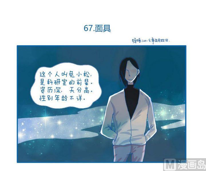 《牙特多工作记》第67话 面具 第1页
